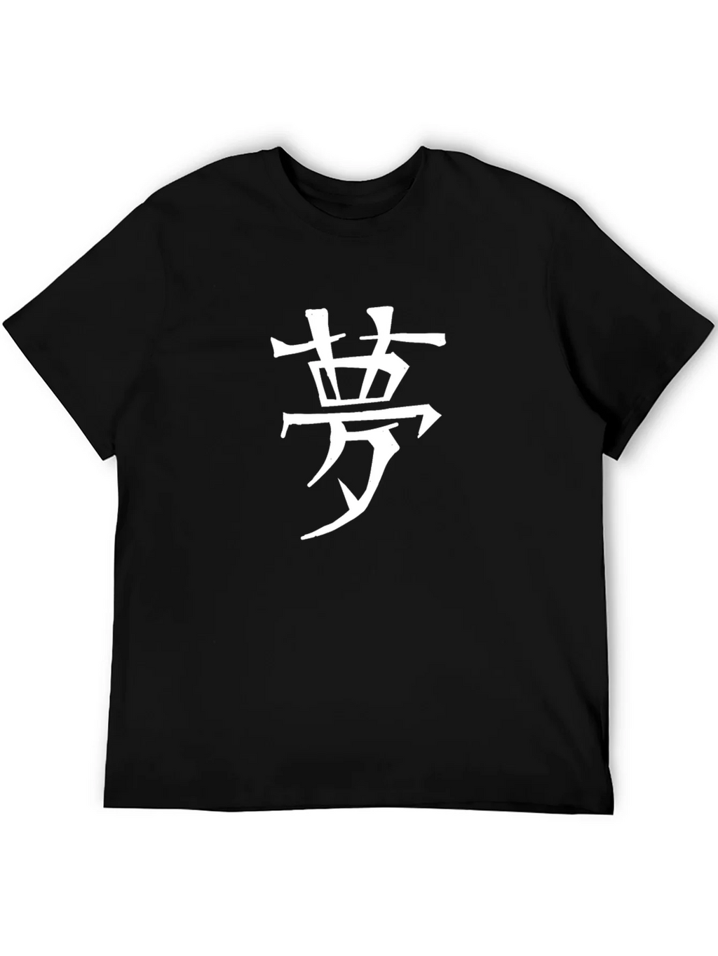 Dream Kanji T-Shirt - Japanese Symbol Tee product image 5