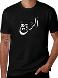 Arabic Calligraphy T-Shirt - Black Cotton Tee product image 1