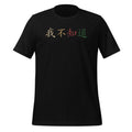 I Don't Know In Mandarin China Chinese Language Day Unisex product image 1